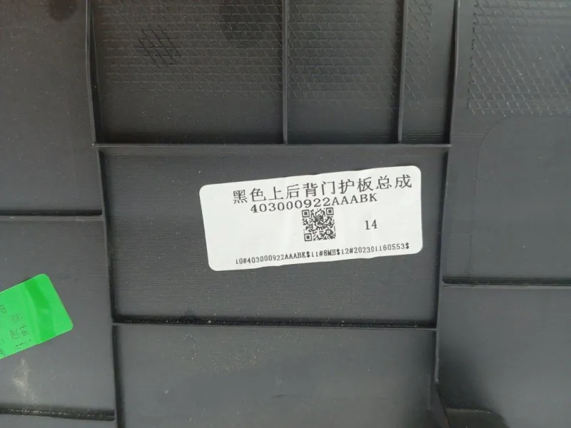 Обшивка двери багажника