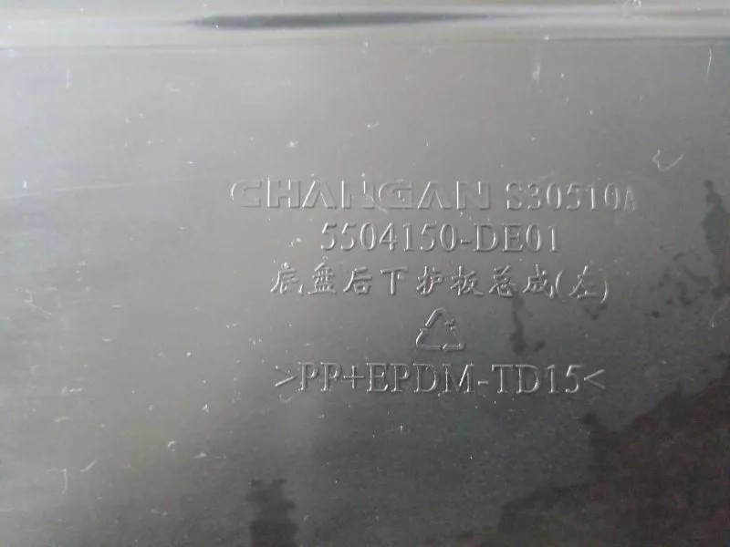 Защита днища кузова