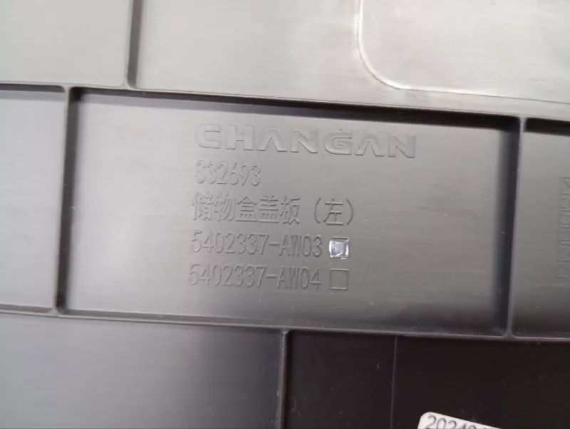 Обшивка багажника