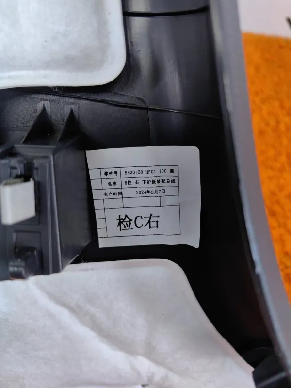 Обшивка центральной стойки