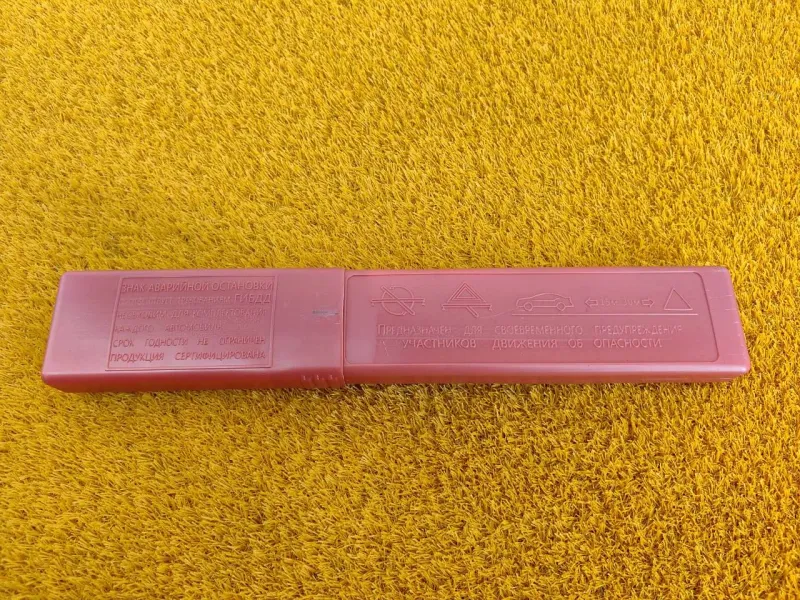 Знак аварийной остановки