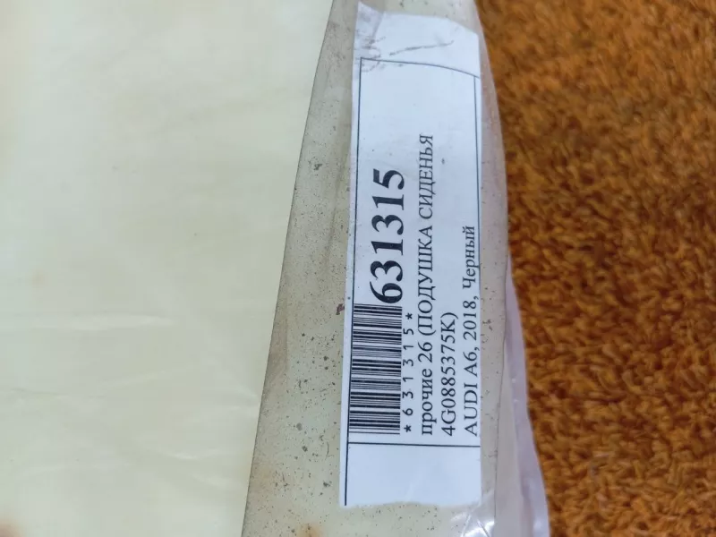 Подушка сиденья Audi A6 2018 4G0885375K C7, задняя