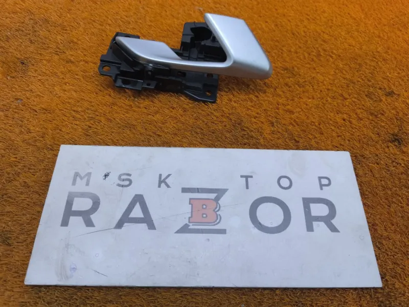 Ручка двери внутренняя