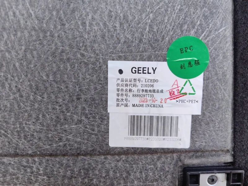 Пол багажника