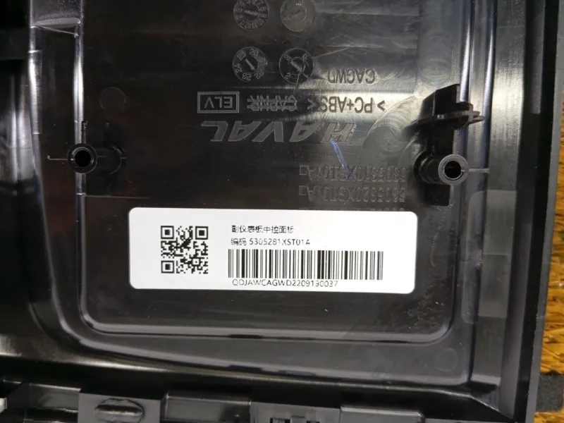 Накладка центральной консоли