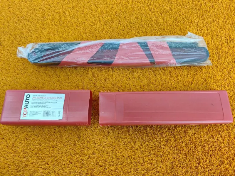 Знак аварийной остановки