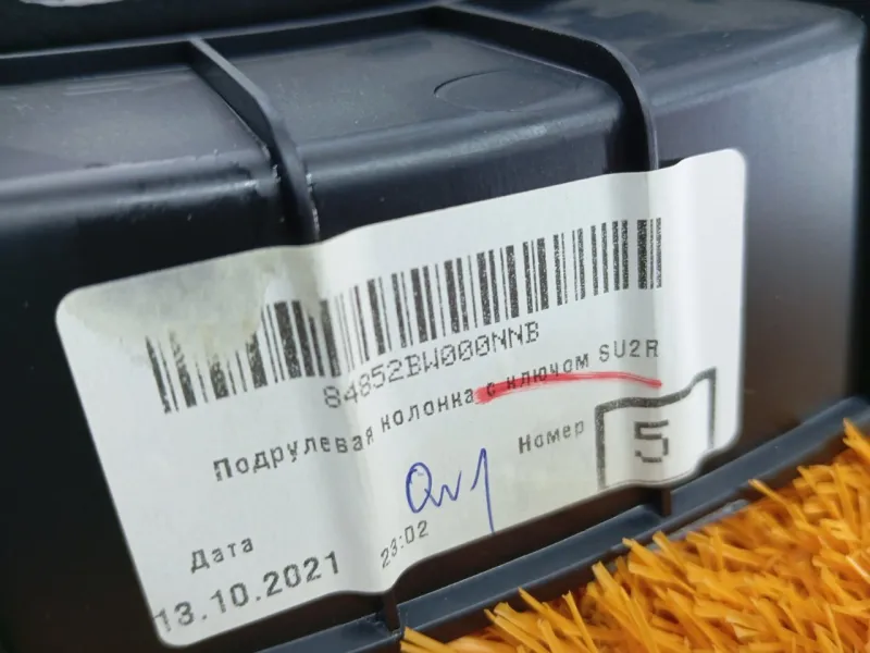 Кожух рулевой колонки