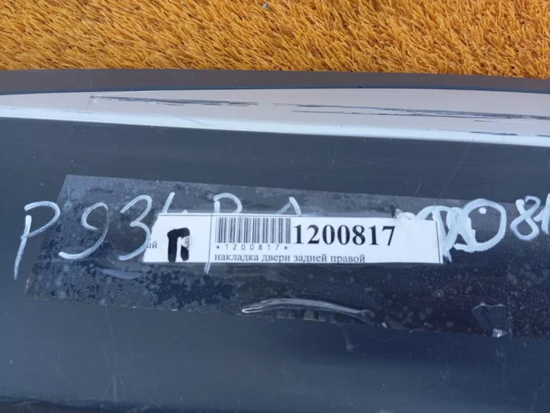 Молдинг двери