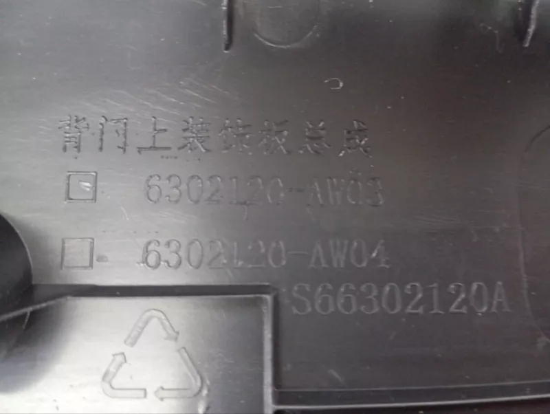 Обшивка багажника