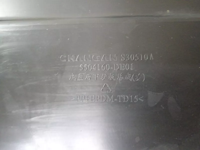 Защита днища кузова