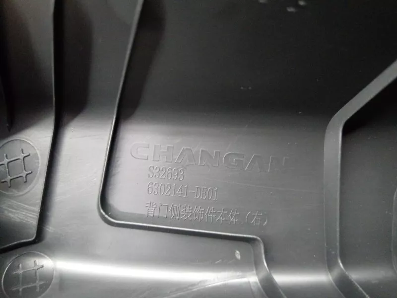 Обшивка багажника Changan UNI-V 2023 6302141DE01 JL473ZQ7, правая