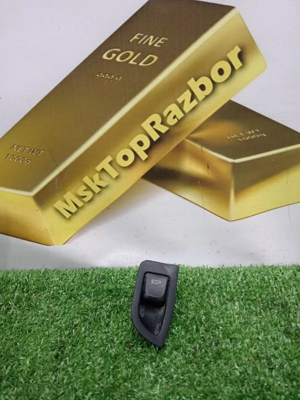 Кнопка открывания багажника