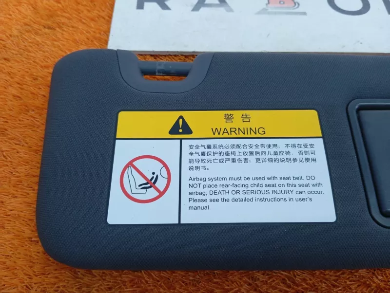 Козырек солнцезащитный