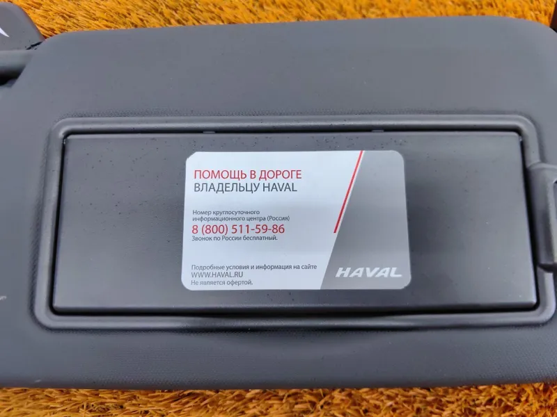 Козырек солнцезащитный