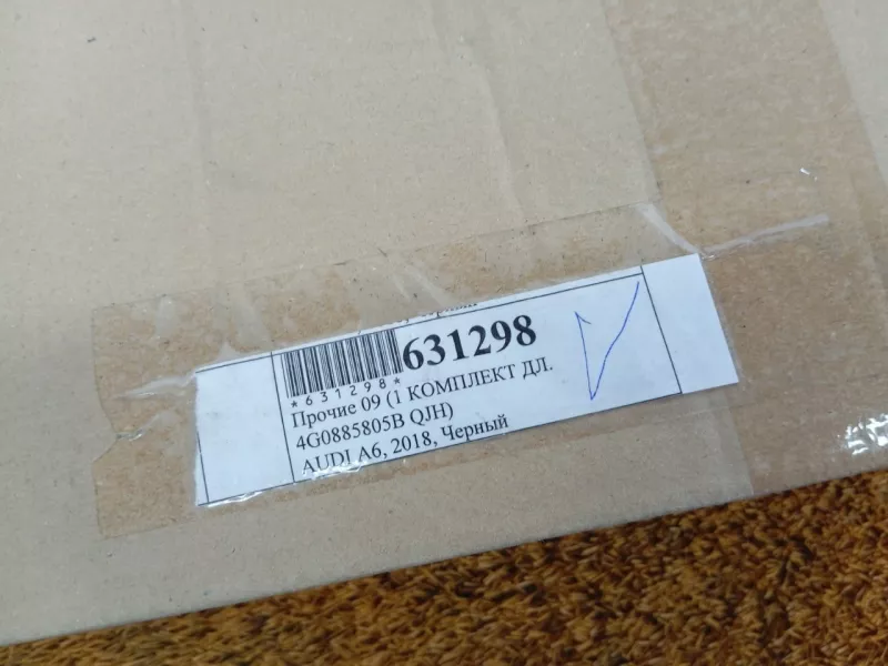 Обшивка сиденья