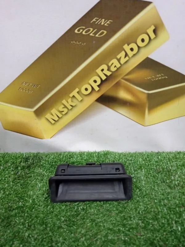 Ручка крышки багажника внутренняя