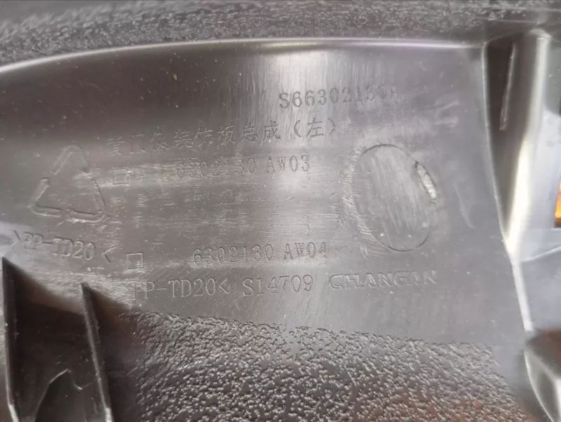 Обшивка багажника Changan CS55 Plus 2024 6302130AW04 JL473ZQ7, левая