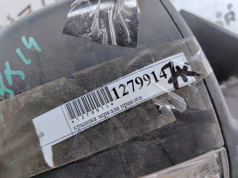 Зеркало боковое