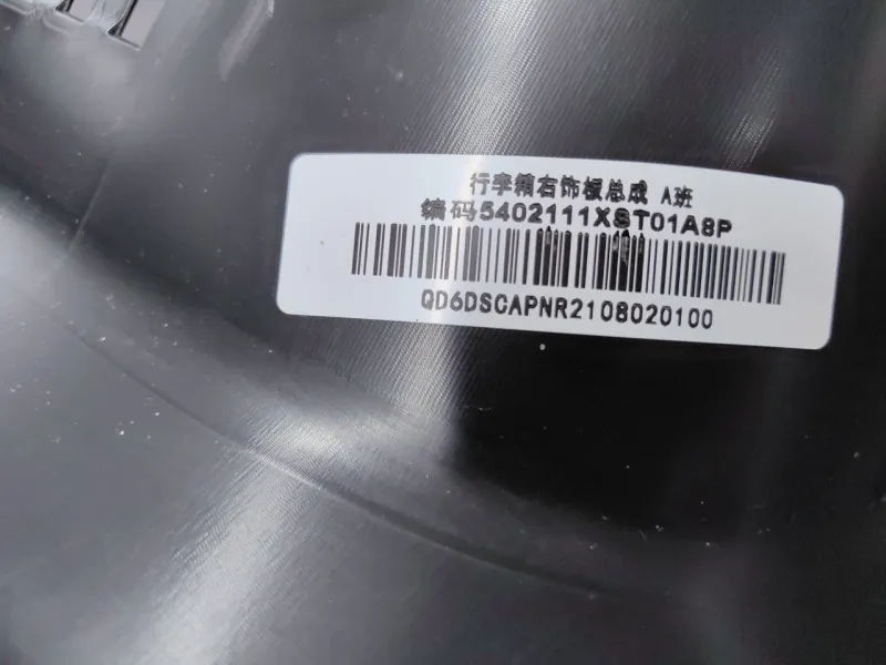 Обшивка багажника