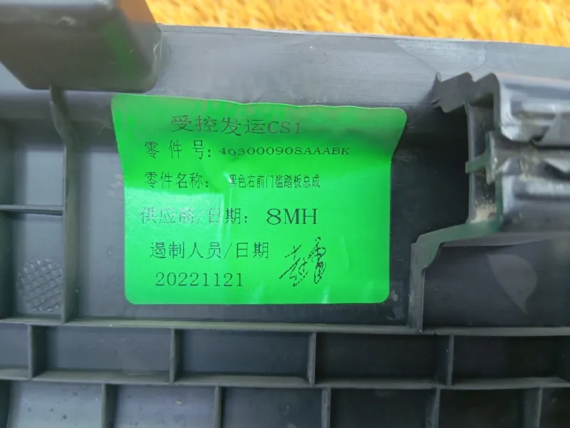 Накладка порога