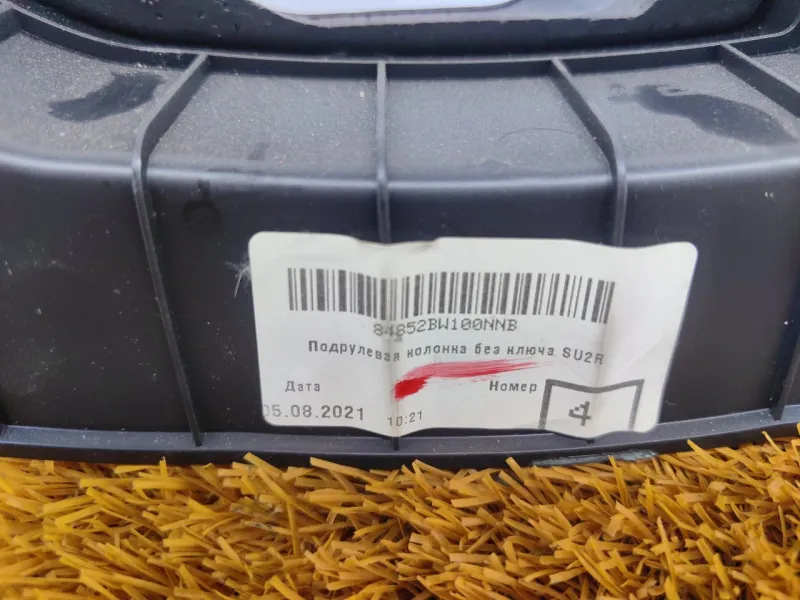 Кожух рулевой колонки