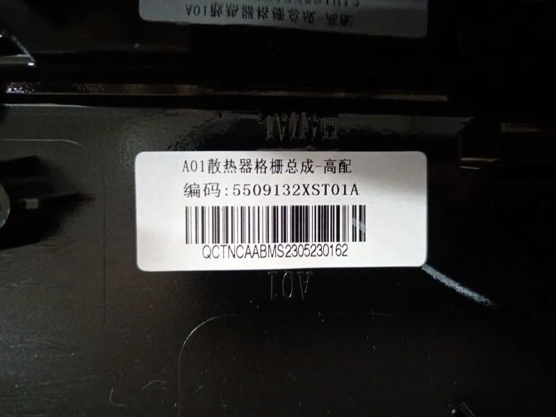 Решетка радиатора