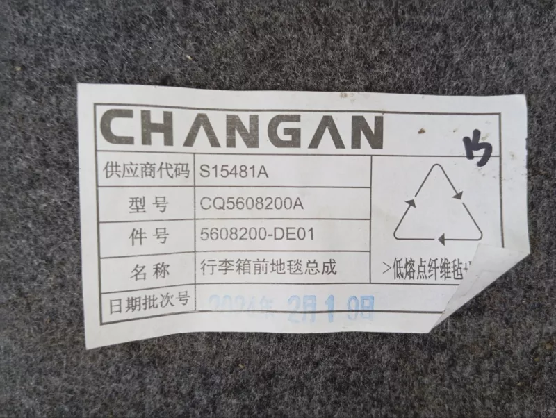 Обшивка багажника