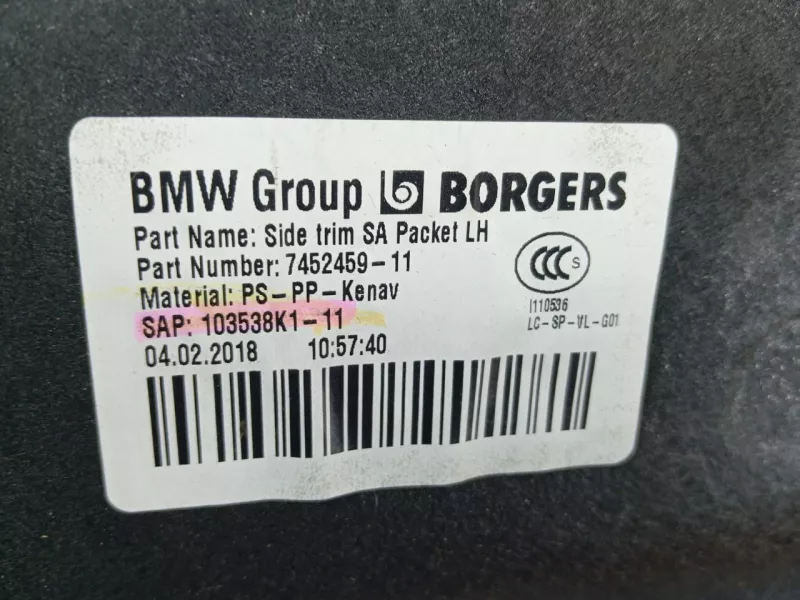 Обшивка багажника