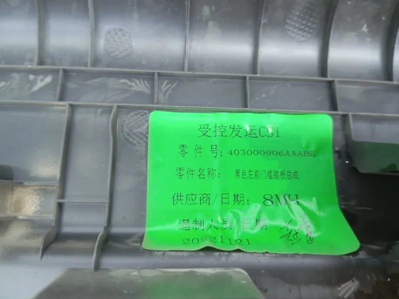 Накладка порога