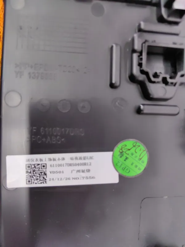 Накладка центральной консоли