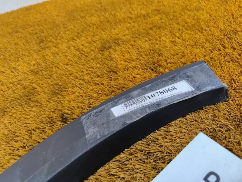 Расширитель крыла