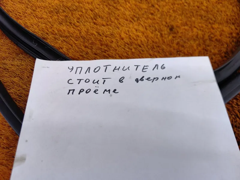Уплотнитель проема двери
