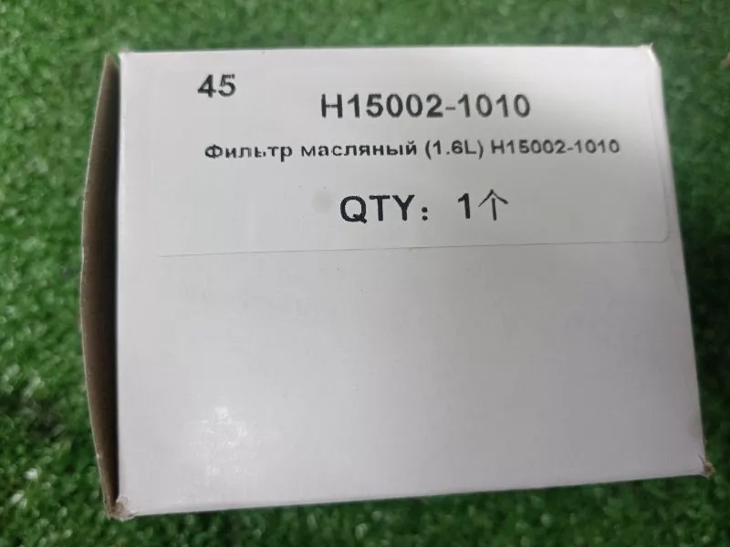 Фильтр масляный