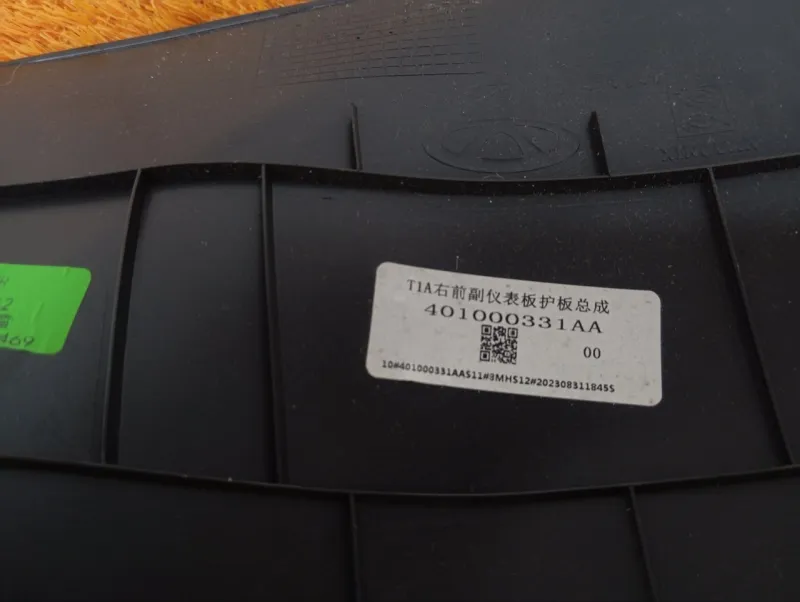 Накладка центральной консоли