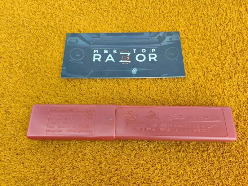 Знак аварийной остановки