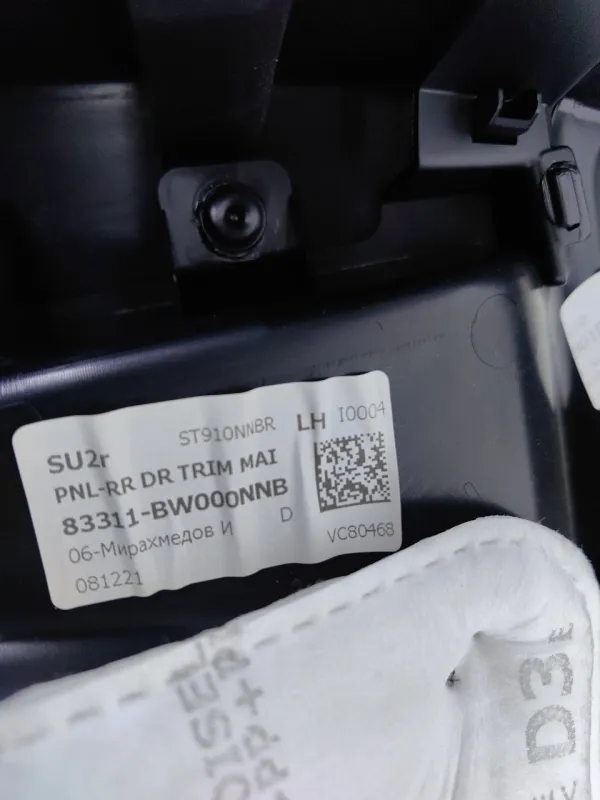 Обшивка двери