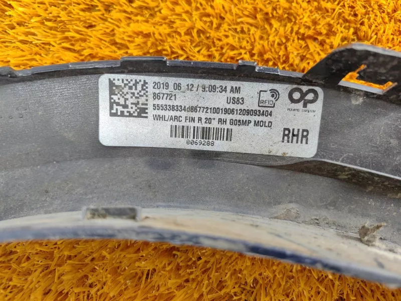 Расширитель крыла