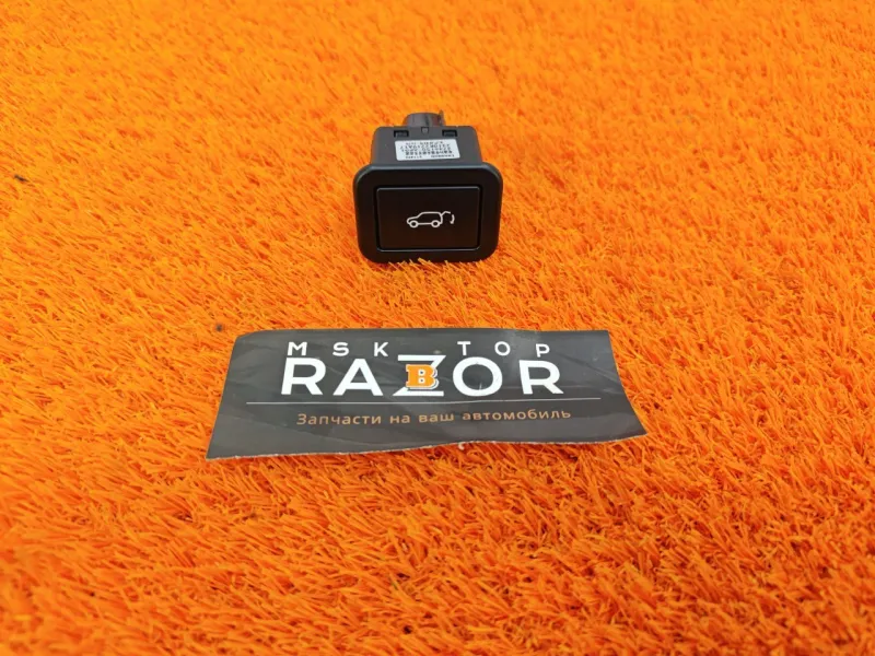 Кнопка багажника